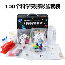儿童stem科学小实验套装器材学生玩具物理化学趣味科技diy材料 100个实验黑色彩盒套装