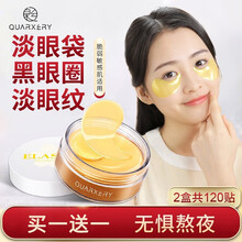 泉兮黄金眼膜贴 去改善黑眼圈眼袋细纹 眼纹 补水保湿法令纹贴 缓解眼疲劳男女士眼贴膜 60片/盒装【买1送1】