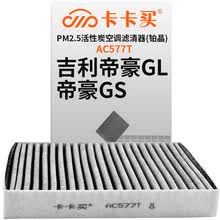 超市	
卡卡买铂晶三效活性炭空调滤芯滤清器(除甲醛/PM2.5)吉利帝豪GL/帝豪GS/GSE 1.3T/1.4T/1.8(15款后)AC577T