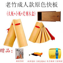 德云社老竹快板练习竹板小学初学入门相声表演响板 老竹成人款原色+定制木盒+简易教程