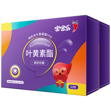 宝宝乐叶黄素酯果胶软糖儿童青少年眼睛营养叶黄素软糖 儿童成人零食 2盒