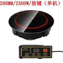 商用火锅电磁炉大功率嵌入式圆形线控触摸酒店火锅店专用酷虫 288MM/2500W 旋钮款+下沉钢圈