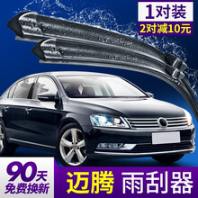 大众迈腾B8雨刮器片无骨雨刷条一对07-13-15-16/17/18/19款胶条迈腾B7汽车雨刷条 迈腾B8（2017-2018-2019-20款）