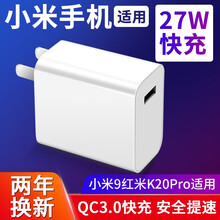 意喜 小米8充电器小米手机9/6X/8SE/9se红米K20pro闪充头QC3.0快充头数据线 小米9红米k20pro闪充充电器27W -单头一个