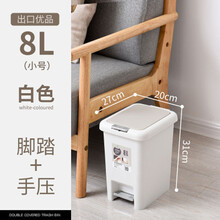 垃圾桶带盖家用客厅卧室脚踏式厕所卫生间大号厨房简约干湿分类贝净洁 白色8L(卧室/卫生间)+2卷垃圾袋