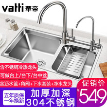 华帝（VATTI）304不锈钢加厚水槽双槽台下盆厨房一体成型洗菜盆大单洗碗水池家用套餐带下水套装 091200A(710*380)龙头+净水龙头