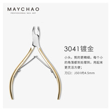美潮死皮剪美甲专业修手指甲剪刀钳脚趾甲工具去死皮倒刺美甲工具 3041（新手推荐）