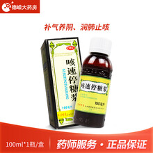百灵鸟贵州百灵 咳速停糖浆100毫升咳嗽润肺补气益胃气喘 1盒标准装
