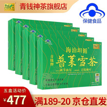 青钱神茶降压神茶青钱柳普莱雪茶高血压调节血压三高茶可搭降压茶降血压的茶绞股蓝雪菊罗布麻茶玉米须桑叶茶 5盒装