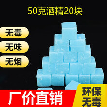沉弗 固体酒精 固态酒精燃料燃烧块 酒店火锅用引燃剂助燃块 炊具用品户外装备蓝色单块可燃 酒精块50克*20个（1包）