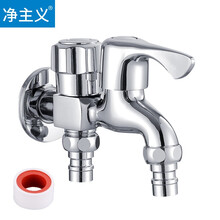 净主义 洗衣机水龙头一进二出 4分两用龙头嘴 双接口西门子拖把池单冷多功能铜芯可拆卸(含生料带) 4分6分通用 WA-202