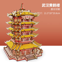 古建筑高难度手工拼装立体拼图模型益智儿童天安门玩具礼品木质拼图 第11名：武汉黄鹤楼