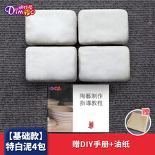 迪妙屋陶泥 白泥 软陶土 高岭土泥巴 陶吧雕塑泥 学生手工制作 DIY环保 免烧 套餐1 带收纳盒
