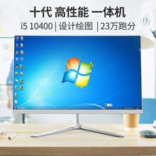 一体机电脑酷睿i3i5i7高配办公家用网课四核六核一体式电脑锐龙游戏独显吃鸡英雄联盟台式配置 D2配置-23.8英寸十代i5 10400-设计