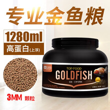 意牌 金鱼鱼食金鱼饲料颗粒型上浮鱼饲料加倍螺旋藻兰寿下沉饲料鱼食品桶装 3mm高蛋白1280ml桶(上浮)