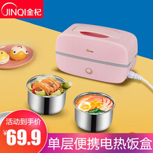 金杞（JINQI）电热饭盒 双层不锈钢蒸煮可插电保温上班族便携式热饭器加热饭盒 FH05单层饭盒（粉色）