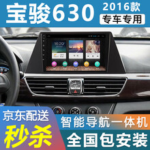 E准航   适用于16款宝骏630大屏导航车载中控显示大屏倒车影像一体机 大屏导航 WiFi版