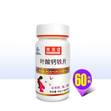 美澳健牌 叶酸钙铁片 1.0g/片*60片孕妇补钙 孕妇叶酸 DS 三瓶装