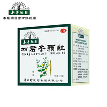 本草纲目 四君子颗粒15g*9袋 益气健脾 用于脾胃气虚 胃纳不佳 食少便溏