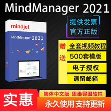 Mindjet MindManager 思维导图软件 下载版 2020  windows版 中文简体