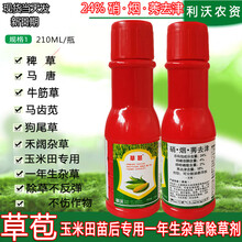 草苞24%硝烟嘧磺隆莠去津玉米田专用苗后除草剂苞米一年生杂除草农药 添加助剂 1瓶 210毫升/瓶