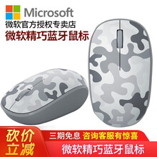 微软（Microsoft）Surface Mobile蓝牙鼠标 时尚设计师鼠标 无线便携go精巧鼠标 微软精巧蓝牙鼠标【冰川迷彩】 官方标配