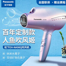 松下（Panasonic)电吹风机家用大功率纳米水离子双倍矿物质负离子肌肤模式空气水膜EH-NA9C EH-NA98Q人鱼姬色