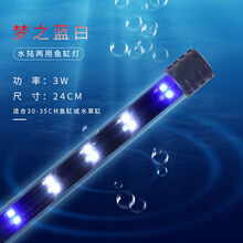 [京选推荐]可防水亮鱼缸灯led灯三基色小型节能水族箱水草照明灯潜水灯 L-24厘米【双排蓝白】