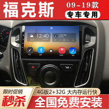 E准航 适用于福特福克斯汽车载倒车影像中控屏导航一体机12-18款 4G(2+32G)  导航