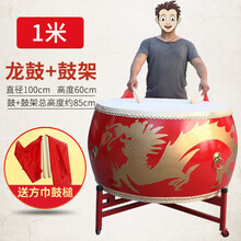 大鼓成人牛皮龙鼓实木战鼓演出中国红打击乐器堂鼓儿童舞蹈小锣鼓 1米龙鼓+【鼓架子】送鼓棒