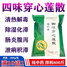 迅销  四味穿心莲散末兽用兽药猪药牛羊止痢肠炎腹泻鸡鸭鹅禽药肠炎拉稀白痢大肠杆菌穿心莲粉末 2斤/装 【10包价】发11包