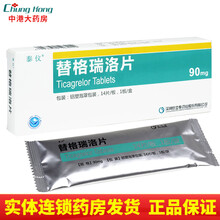 泰仪 信立泰 替格瑞洛片90mg*14片/盒 5盒标准装