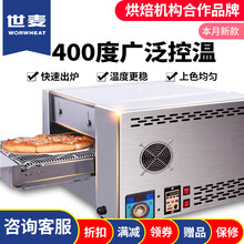 世麦（WORWHEAT）商用烤披萨烤炉履带式链条烤炉比萨热风链炉烘焙全自动大型蛋挞面包酥饼燃气电焗炉 18寸链炉（燃气款）