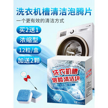 洗衣机沸腾片洗衣机槽清洗剂泡腾片家用全自动滚筒式直筒清理污垢清洁泡腾块