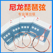 琵琶弦演出级尼龙琵琶琴弦 成人 儿童1/2/3/4弦钢弦琵琶琴弦 儿童钢丝一套4根