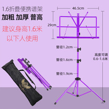 谱架乐谱架便携式家用可升降折叠吉他古筝曲谱架子琴谱架小提琴 1.6米紫色折叠便携谱架送原装包