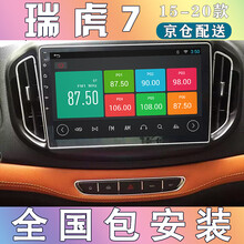 适用于16 17 18 19款奇瑞瑞虎7大屏导航仪汽车车载倒车影像中控屏一体机 大屏导航 WiFi版