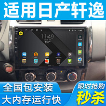 适用于 新轩逸11 12 13 14 15 16 17 18款10.2寸中控安卓大屏导航一体机 新轩逸16G版+倒车影像