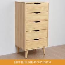 亦照 斗柜实木收纳柜高低组合简约现代储物柜卧室床头柜北欧风格客厅柜五斗橱 原木色五斗【40*40*100cm】