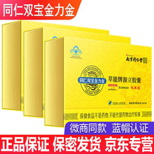 同仁双宝金力金胶囊男性保健品南京同仁r堂绿金家园金立金可配慈养堂同仁双宝胶囊金丹 同仁双宝金力金3盒