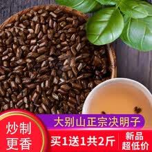 醉山 决明子1000g 炒熟清散装肝去肝火明目佳品 可搭特级菊花枸杞子牛蒡根泡茶