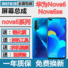 森麥康 华为nova6/nova6se屏幕总成屏幕带框WLZ内外AN00一体AL10触摸JNY液晶显 Nova6总成带框普罗旺斯5G版