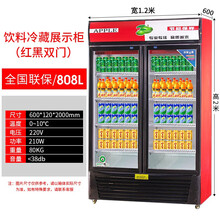 饮料柜冷藏保鲜展示柜商用大容量便利店单双门风冷带锁冰箱冰柜风迹 双门1.2*600*1.95米 红黑风冷