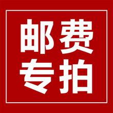 补差价专用 一元