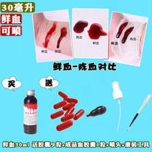 漫翔万圣节假血胶囊血浆吐血可洗影视演员拍戏冒血仿真假血道具血袋 鲜30ml 胶囊9粒+成品胶囊1粒+喷头
