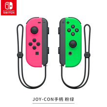 任天堂Nintnedo Switch 原装手柄/周边配件 joy-con左右手柄 粉绿（国行）