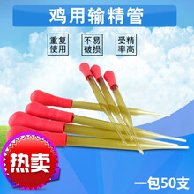 养殖设备鸡用输精管茶色白色输精管滴管人工授精设备塑料采精杯 茶色输精管(20支)