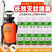 大面积打蚊子药灭蚊药家用户外庭院大面积驱蚊长效杀虫剂喷雾剂室外无味 10瓶+5L喷壶