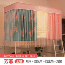 大学生宿舍上床下桌蚊帐不透光床帘一体式物理遮光学生宿舍寝室上铺下铺女全封闭风格花睡神 0.9芳菲上铺【蚊帐+支架+遮光床帘+防尘顶】顺丰