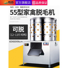 羚木 家禽脱毛机打毛机鸡鸭鹅毛去毛拔毛机全自动大型商用煮水脱毛一体 55型脱毛机
